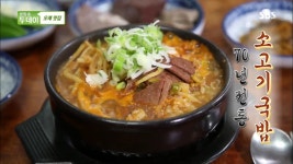 생방송 투데이-오래 맛집 경남 의령군 맛집…70년 손맛 그대로, 옛날 소고기국밥