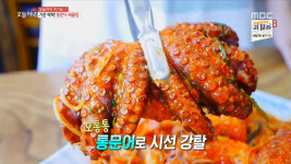 생방송 오늘 저녁 인천 통문어해물찜 맛집 풍미 작렬!…아귀, 꽃게, 새우, 오징어 등 해물 듬뿍