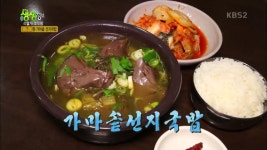 2TV 저녁 생생정보-리얼가왕 충청남도 천안시 맛집…3,000원 가마솥 선지국밥