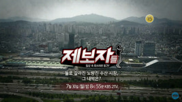 제보자들 초고압선과 전자파 논란으로 한전과 갈등 중인 경기도 부천의 한 아파트, 현대화 사업으로 둘로 갈라진 노량진수산시장을 찾아가다