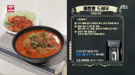 냉장고를 부탁해 김보성이 반한 매운 상남자 요리, 정호영 불짬뽕 드새우 레시피는?