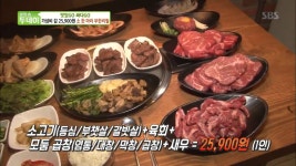 생방송 투데이-맛있GO 싸다GO 서울 강남구 맛집…25,900원 소 한 마리 무한리필