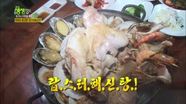 KBS2 2TV 생생정보-딱 하나 바꿨을 뿐인데 강원 원주시 맛집…육해공 총집합, 랍스터해신탕
