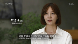 SBS 스페셜 영미네 작은 식탁 편, 황정음 닮은꼴 미모 박경나 게임 일러스트레이터 터닝포인트 되길…ASMR 유튜버 톰왔 주인공