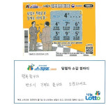 "5억의 행운"…나눔로또 '스피또 1000' 당첨자, "반드시 기회는 옵니다"