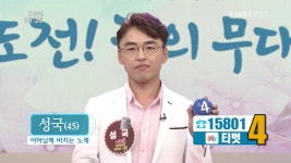 아침마당 가수 성국 방송 출연 이후 반응 폭발적…감사