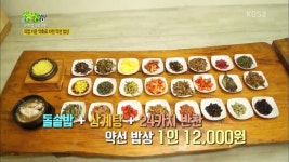 2TV 저녁 생생정보-문전성시의 비밀 충청북도 제천 맛집…직접 키운 약초로 차린 약선 밥상