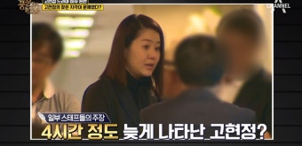 고현정, 리턴 하차 논란 재조명…'알고 보니 촬영 전에 내걸은 조건 때문에 지각?'