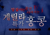 제주항공, 홍콩 항공권 게릴라 특가 이벤트…국적기 단독 6만 5900원부터