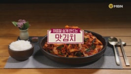 '알토란' 맛김치, 임성근 조리기능장 레시피에 이목집중…'만드는 법은?'