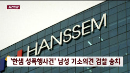 사건 반장 가구업체 한샘 여직원 성폭행 사건, 불기소의견에서 기소의견으로 검찰 송치, 새로운 국면