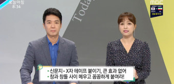 '생방송 오늘 아침' 제19호 태풍 솔릭 북상 중, 창문 엑스자 테이프 효과 없어…임현주 아나운서 