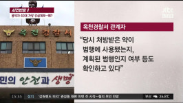 사건 반장 충북 옥천 일가족 4명 숨진 채 발견, 범행 며칠 전에 읍내 약국에서 수면제 구입
