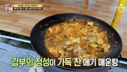 서민갑부 솥뚜껑 메기매운탕 맛집…48시간 숙성한 메기의 깊은 맛
