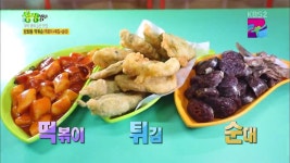 KBS2 2TV 생생정보-우리 동네 숨은 맛집 서울 강서구 맛집…방화동 떡튀순(떡볶이+튀김+순대)