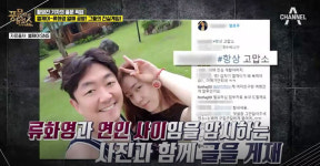 풍문으로 들었쇼, 엘제이-류화영 그들의 열애 공방…사건의 전말은?
