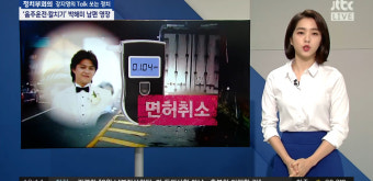 '정치부회의' 강지영의 톡(Talk)쏘는 정치, 박해미 남편 황민 '음주운전·칼치기' 사고에 사전 구속영장