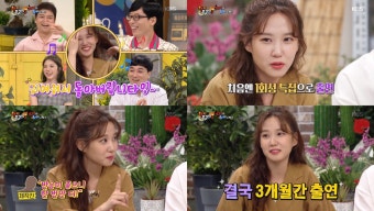 '해피투게더' 박은빈, 