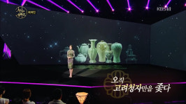 천상의 컬렉션 배우 최여진, 간송 전형필과 개스비 컬렉션 소개 고려청자보다 더 좋은 것은 없다