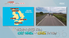 '생방송 오늘 저녁' 신안 하의도-신의도 자전거 여행, 천사의 섬 잇는 '천도천색 천리길'