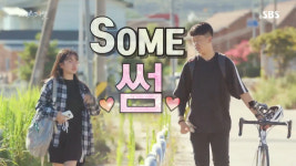 SBS 스페셜 복흥 O.B.A 편, 사춘기 소년·소녀의 풋풋한 썸…그 친구들의 반응은?