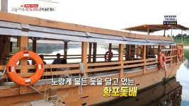 생방송 오늘 저녁 파주 여행, 황포돛대 타고 임진강 만끽 남과 북 가로지르는 비경 속으로… 