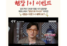 메가박스, 19일부터 명당 현장 1+1 이벤트 진행…선착순 1천명 대상