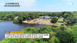 세계테마기행 브라질 여행 2부, 정글전투여단(CIGS) 아마존 훈련 군인으로서 좋은 기회