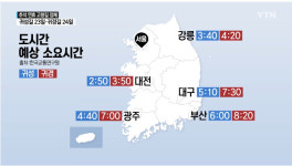 추석 고속도로 교통 상황, 예상 소요시간은?…23일 오전·귀경길 24일 오후 정체 최고