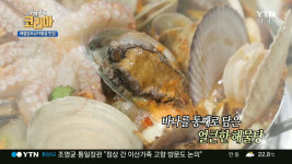 구석구석 코리아 경남 사천 해물탕&낙지볶음 맛집, 아비가일 먹방 싱싱함 느껴져 감동