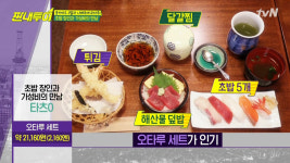 짠내투어 일본 초밥 맛집, 미스터 초밥왕 스시 장인과 가성비의 만남 오타루 세트