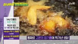 '짠내투어' 일본 1만원 치킨 맛집, "54년 전통!" 튀김옷 없이 참기름에 튀기는 '옛날 통닭'