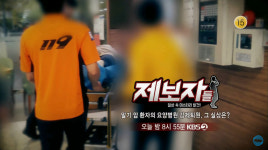 제보자들 말기암 환자의 요양병원 강제퇴원, 유기견 구조 활동에 나선 견공선원의 청솔스님