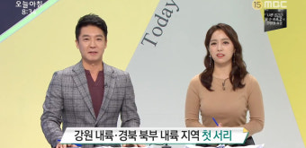 '생방송 오늘 아침' 강원·경북 내륙에 첫서리·얼음, 임현주 아나운서 