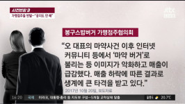 사건 반장 봉구스밥버거 오세린 대표, 가맹점주들에게 알리지 않은 채 네네치킨에 매각... 마약 버거로 이미지 실추되기도