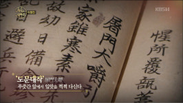 천상의 컬렉션 배우 이정진이 소개하는 도문대작, 허균은 최초의 음식 칼럼니스트?