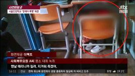 사건 반장 서울인강학교 사회복무요원들이 장애인 폭행, 폭행이 훈육? 학교 측의 황당한 해명