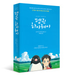 아오이 유우 목소리 출연 애니메이션 펭귄 하이웨이, 원작 소설 개정판 출간…18일 개봉