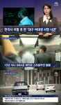 'JTBC 뉴스룸' 20년 전 '대구 여대생 사망사건'...피의자 스리랑카인 현지에서 잡혀 