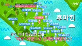 따로 또 같이 여행지, 태국 후아힌 어디?…과거 태국 왕족들의 여름 휴양지로 유명