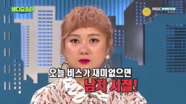 비디오스타 박나래, 김숙 오늘 비디오스타 재미없으면 걸겠다! 무엇을..?