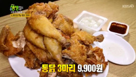 KBS2 2TV 생생정보-리얼가왕 서울 금천구 맛집…9,900원 옛날 통닭 3마리