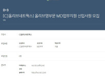 CJ 그룹 채용, 28일까지 올리브영 MD업무지원 신입사원 모집…전형 절차는?