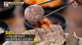 서민갑부 순대국밥갑부, 피맛으로 연 매출 11억