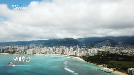 걸어서 세계속으로 하와이 여행, 알로하! 밝은 인사 건네는 그들…푸드트럭에서 파는 갈릭버터새우 침샘 자극