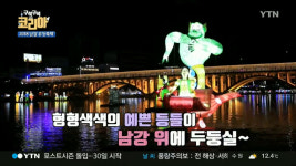 구석구석 코리아 경남 진주 여행, 남강유등축제 형형색색 다양한 구경하고 소원등도 띄우고… 