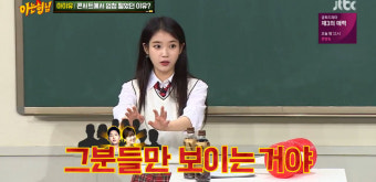 '아는 형님' 아이유 콘서트는 관객도 역대급, 송혜교송중기-박보검-이준기-박솔미…명곡 BEST3로 '밤편지', '좋은 날', '무릎' 꼽아