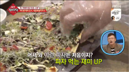 '생생정보마당' 세종특별자치시에서만 먹을 수 있는 피자가 있다? 쌈피자와 반달곰 구경까지