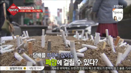 생생정보마당 담배 피우지 않아도 폐암에 걸릴 수 있다, 조심해야 할 생활 습관은?