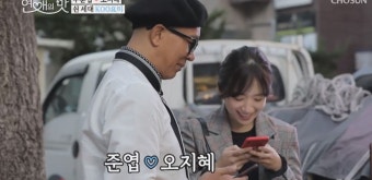'연애의 맛' 구준엽오지혜, 서로 전화번호 교환한 모습 눈길…'물 흐르듯 자연스러운 번호 교환'